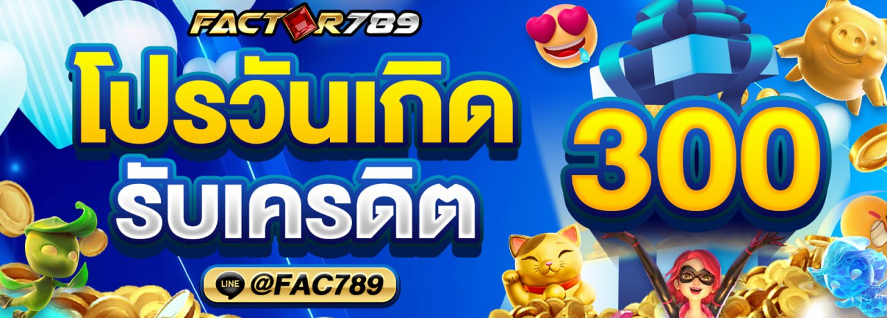 โปรวันเกิด