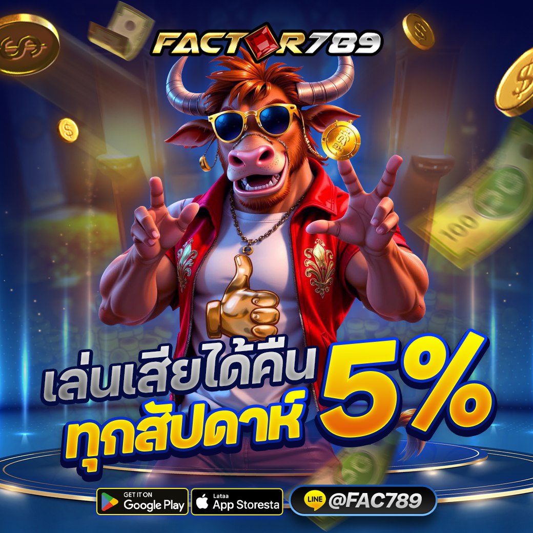 คืนยอดเสีย 5%