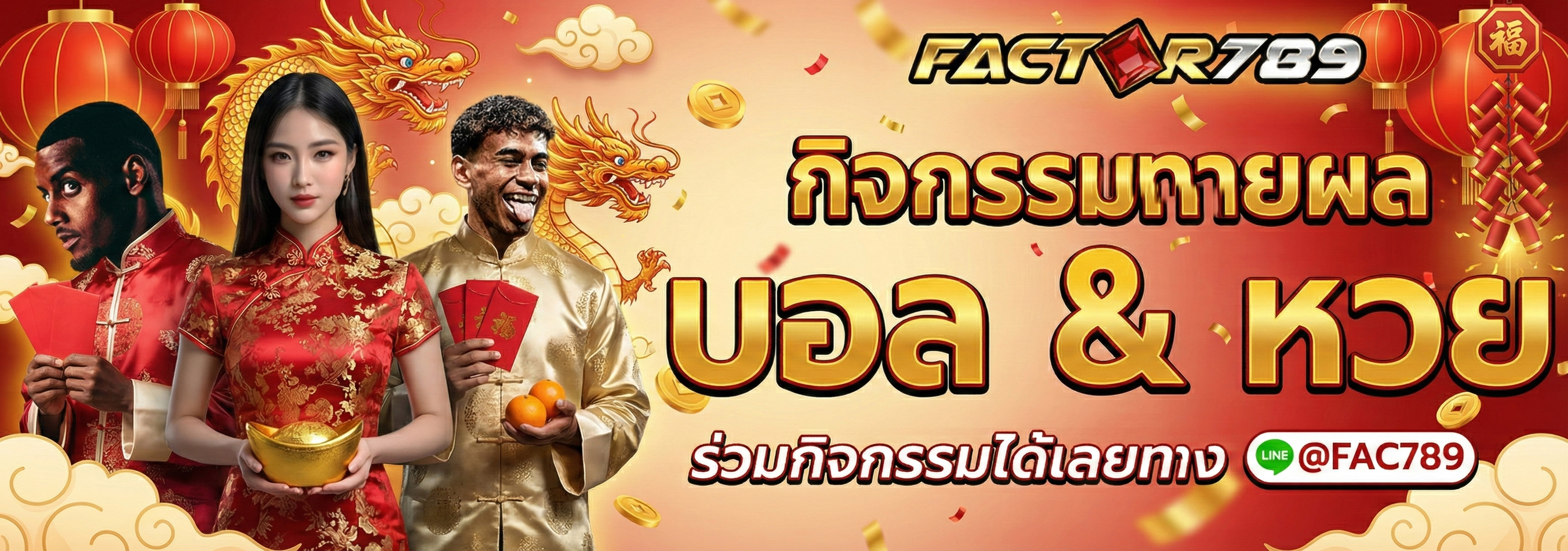 ทายผลรางวัล